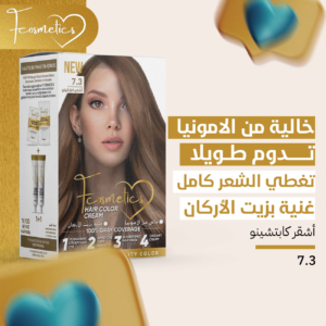 صبغة شعر أشقر كابتشينو بزيت الأرجان من F COSMATIC - 2