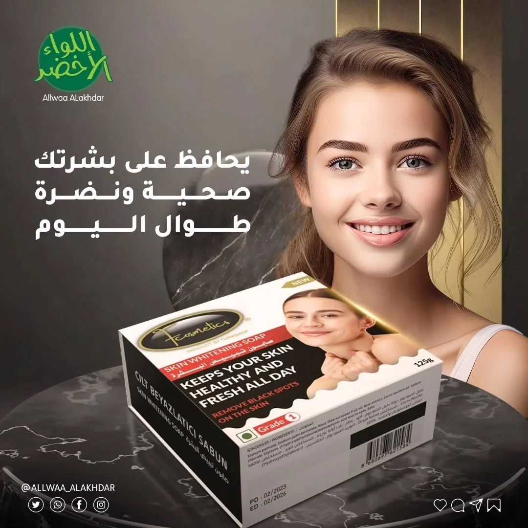 صابون تفتيح وتوحيد لون البشرة من F COSMATIC صابون تفتيح وتوحيد لون البشرة من F COSMATIC
