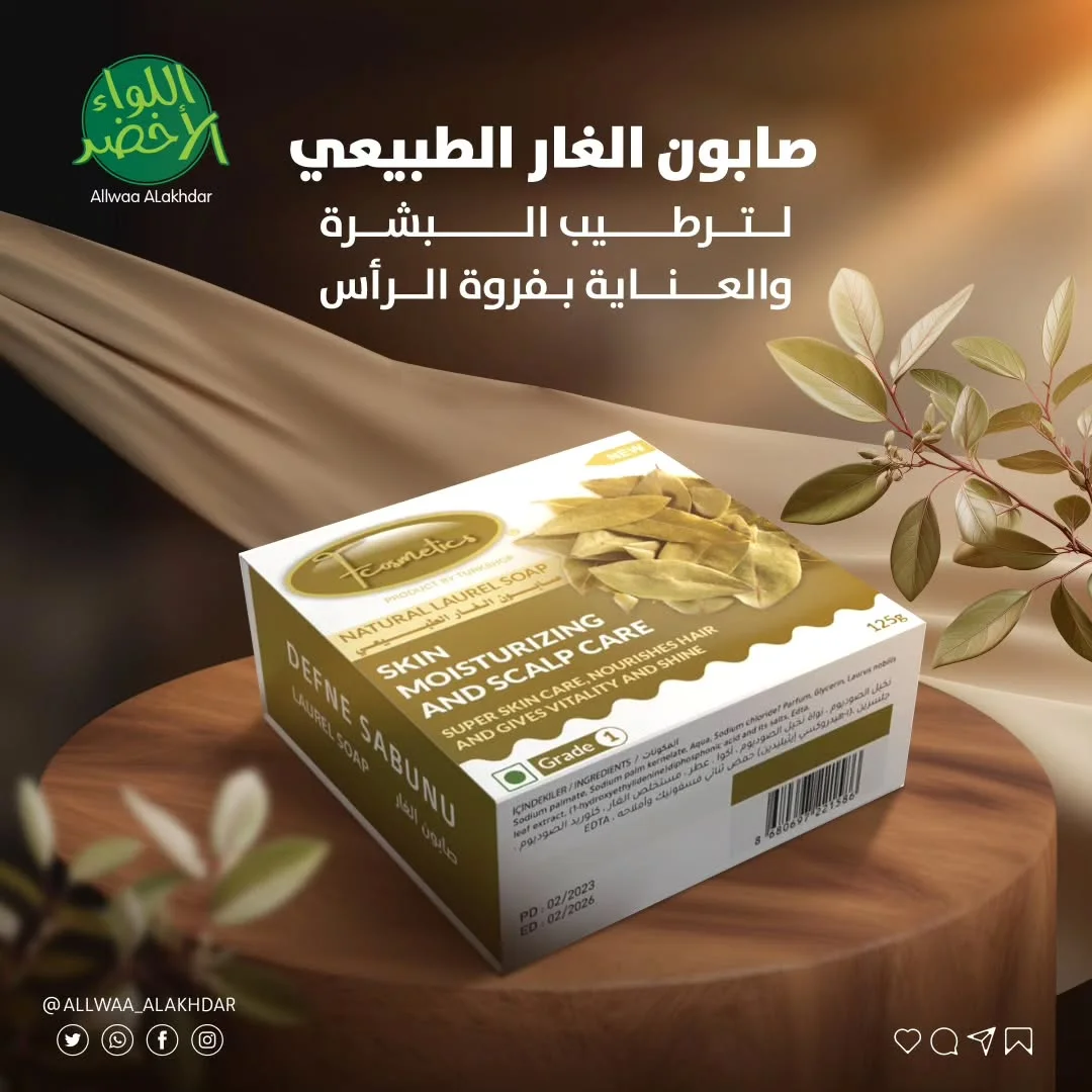 صابون الغار الطبيعي بزيت الزيتون وزيت الغار من F COSMATIC صابون الغار الطبيعي بزيت الزيتون وزيت الغار من F COSMATIC