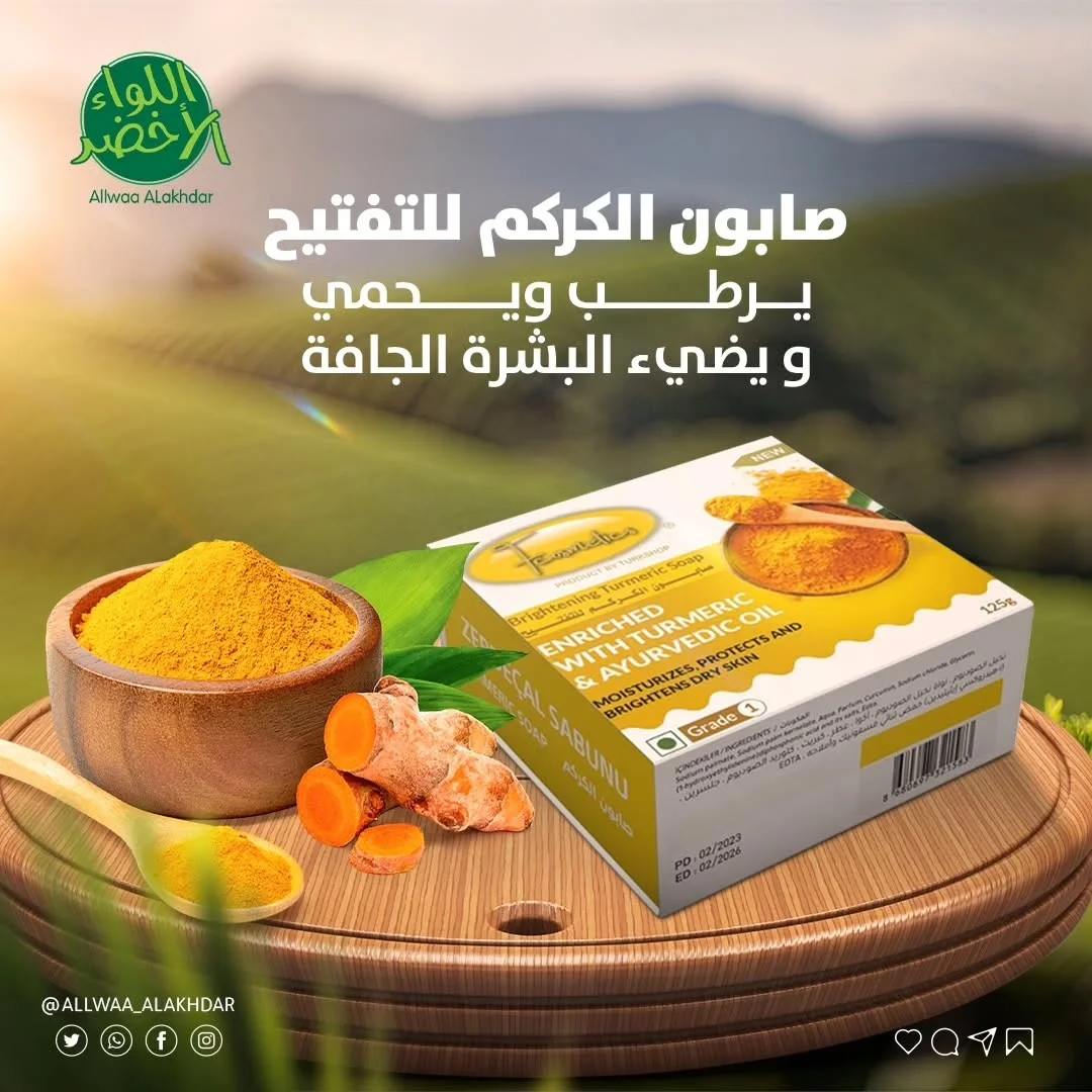 صابون الكركم للتفتيح F COSMATIC صابون الكركم للتفتيح F COSMATIC