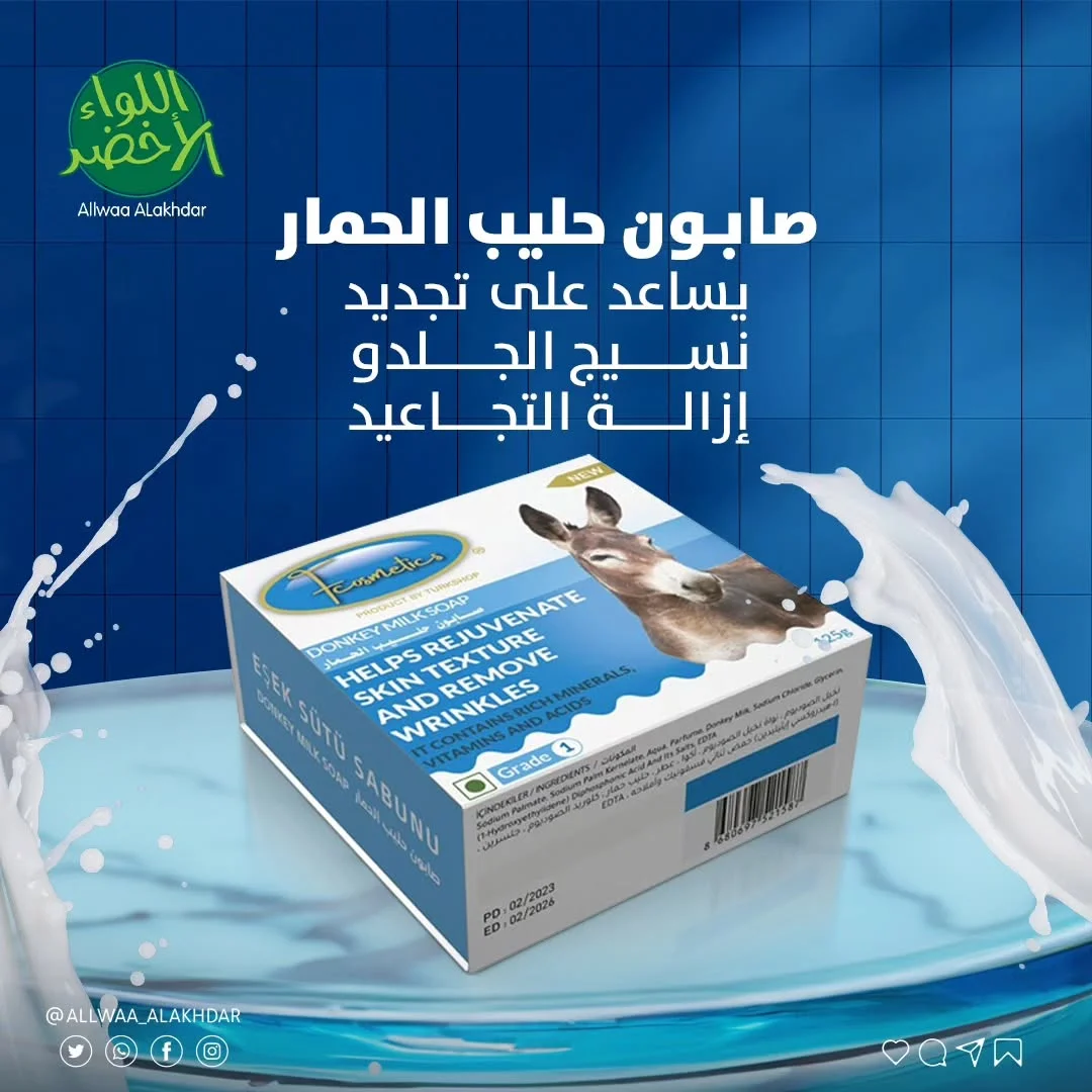 صابون حليب الحمار الطبيعي من F COSMATIC صابون حليب الحمار الطبيعي من F COSMATIC