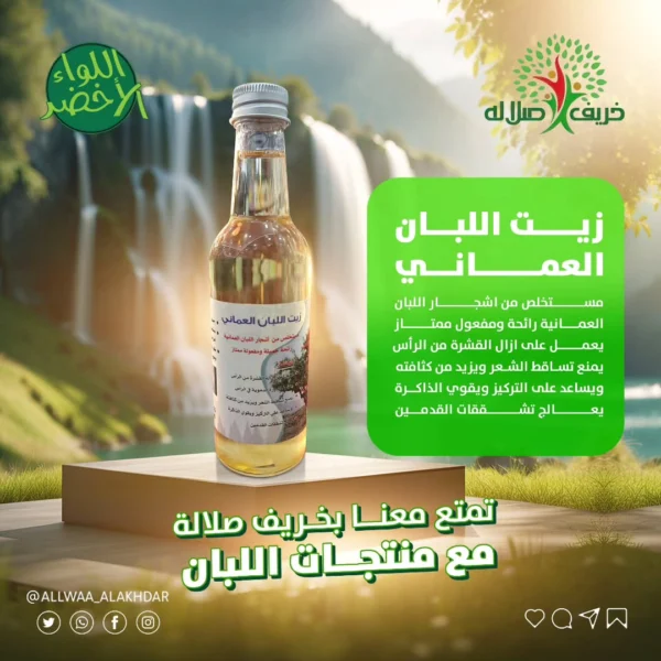 زيت اللبان العماني الأصلي لترطيب البشرة والشعر - 2