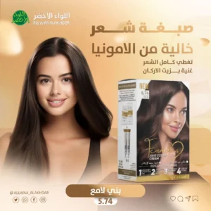 صبغة شعر بنية لامعة بزيت الأرجان من F Cosmetic - 2