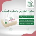 صابونة الطاووس بالحليب المرطب 125جم*4 قطع