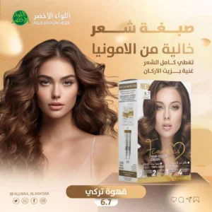 صبغة شعر بلون القهوة التركية من F COSMATIC مع زيت الأرجان - 2