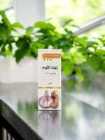 زيت الثوم الطبيعي - 100 مل