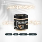 سكراب عرق السوس للوجة والجسم من F Cosmetics