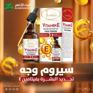 سيروم فيتامين E من F Cosmetics لترطيب البشرة