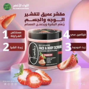 سكراب الفراولة للوجه والجسم من F Cosmetics
