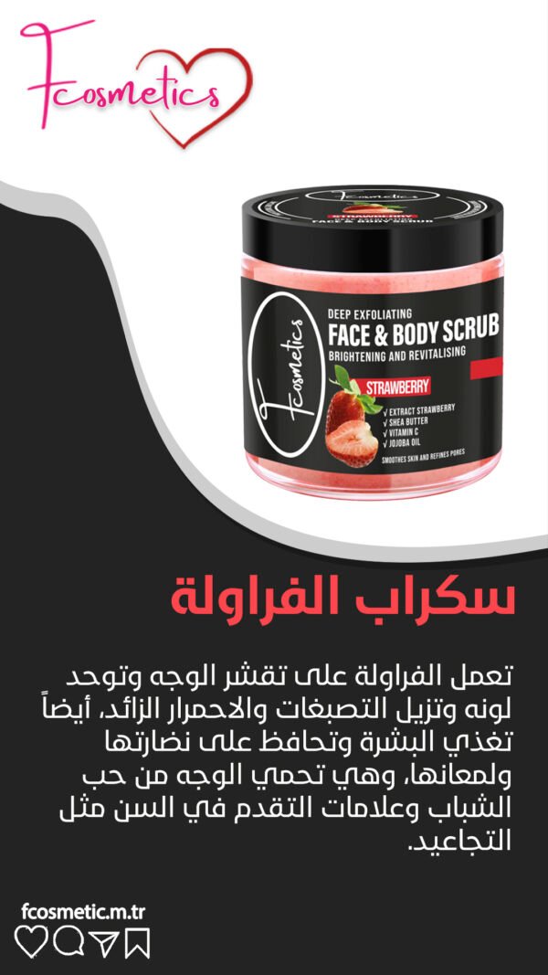 سكراب الفرولة copy