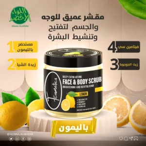 سكراب الليمون الطبيعي للوجه والجسم من F Cosmetics