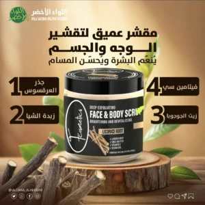 سكراب عرق السوس للوجه والجسم من F Cosmetics