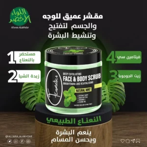 سكراب النعناع الطبيعي للوجه والجسم من F Cosmetics