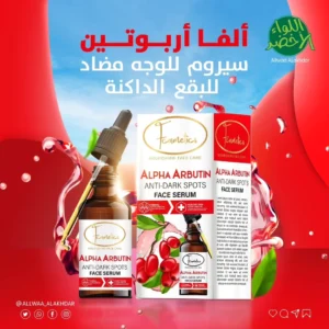 صورة سيروم الألفا أربوتين من F Cosmetics لتفتيح البشرة