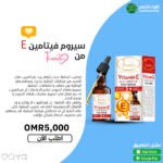 سيروم فيتامين E من F Cosmetics