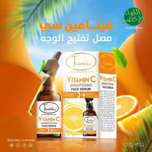 سيروم فيتامين سي من F Cosmetics لتفتيح البشرة