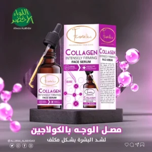 سيروم كولاجين F Cosmetics بتركيبة بحرية للبشرة