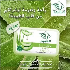 صورة صابون الألوفيرا من بافو 125 جم * 4 قطع