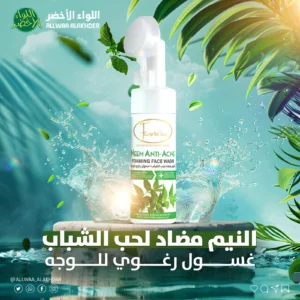 غسول رغوي بالنيم من F Cosmetics لتنظيف البشرة