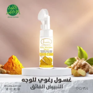 غسول رغوي بالكركم من F Cosmetics لجميع أنواع البشرة