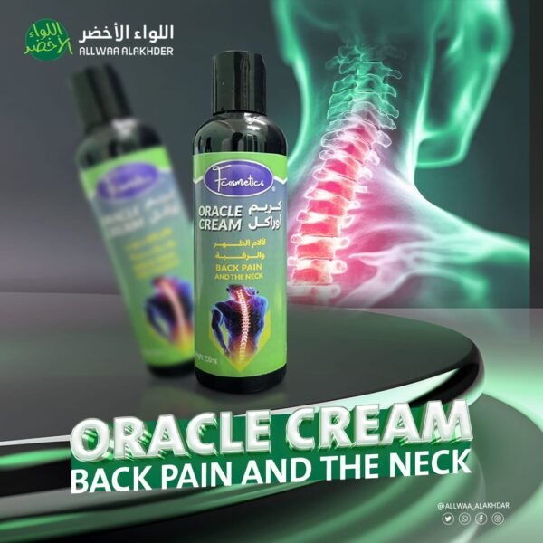 كريم اوراكل لالالم الظهر والرقبة (1)