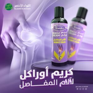 كريم اوراكل لالالم المفاصل (2)