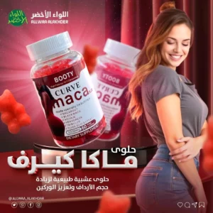 جاميز الماكا لدعم التوازن الهرموني