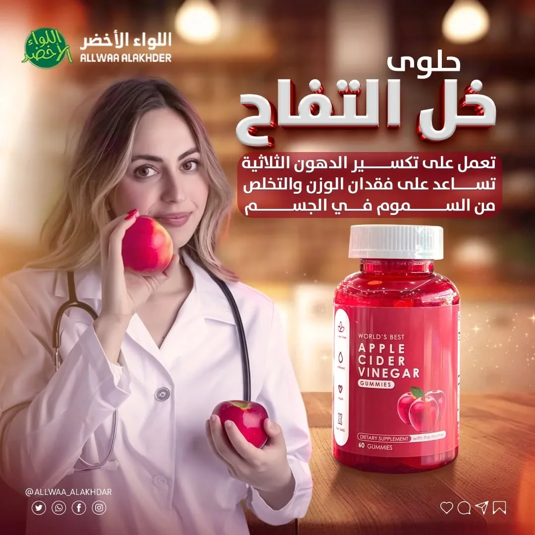 خل التفاح جاميز – مكمل غذائي لذيذ لدعم نمط الحياة الصحي خل التفاح جاميز – مكمل غذائي لذيذ لدعم نمط الحياة الصحي