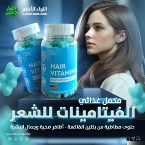 حلوى Air Vitamins لدعم صحة الشعر