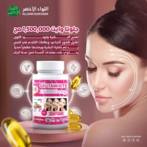 Gluta White 500000 mg  مكمل جلوتاثيون لدعم نضارة البشرة (2)