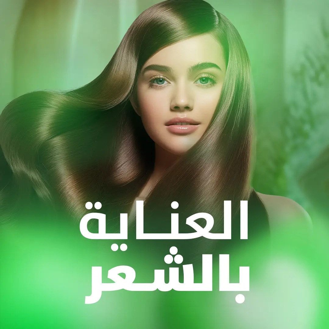 العناية بالشعر