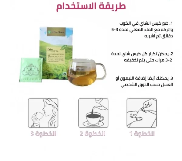 شاي تنظيف القولون العشبي الطبيعي - 3