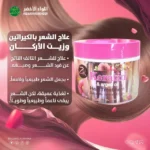 علاج الشعر بزيت الكيراتين والأرجان من ZK – 300 مل