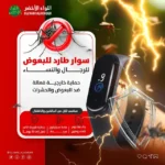 سوار طارد للبعوض للرجال والنساء