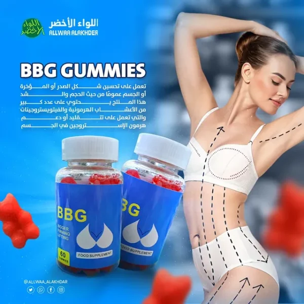 ⁦BBG GUMMIES⁩ - الصورة ⁦1⁩