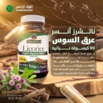 ⁦ناتشرز أنسر‏, عرق السوس، 450 ملجم، 90 كبسولة نباتية⁩ - الصورة ⁦5⁩