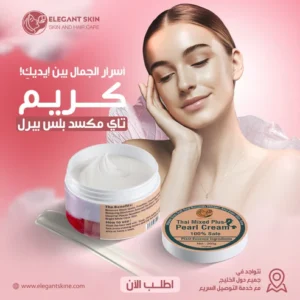 خلطة كريم تاي بلس بيرل