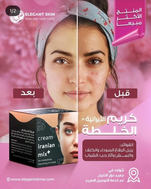 ⁦كريم الخلطة الايرانية بلس من  ELEGANT SKIN⁩ - الصورة ⁦2⁩