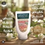 كريم التفتيح الفوري من ELEGANT SKIN - الصورة 4