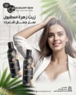 ⁦زيت زهرة اسطنبول من  ELEGANT SKIN⁩ - الصورة ⁦5⁩