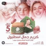 ⁦كريم جمال اسطنبول من  ELEGANT SKIN⁩ - الصورة ⁦4⁩