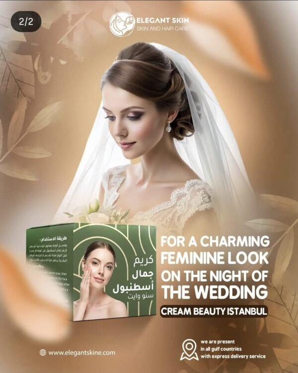⁦كريم جمال اسطنبول من  ELEGANT SKIN⁩ - الصورة ⁦2⁩