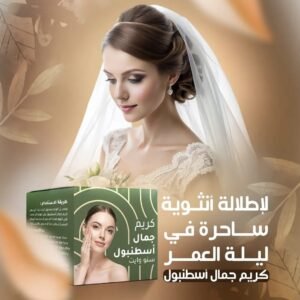 كريم جمال اسطنبول من ELEGANT SKIN