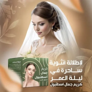 كريم اسطنبول من إيلغنت سكين - 50 مل