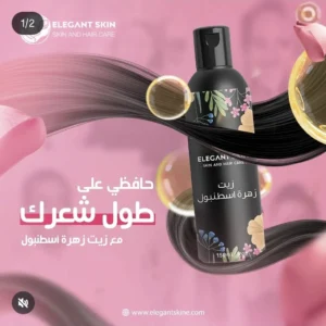 زيت الورد من اسطنبول - ELEGANT SKIN - 2
