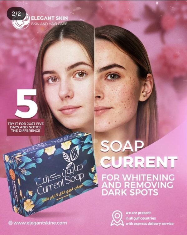 ⁦صابون كرنت من  ELEGANT SKIN⁩ - الصورة ⁦3⁩