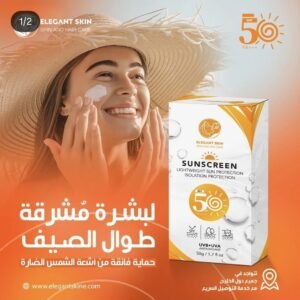 جل واقي الشمس المائي من ELEGANT SKIN