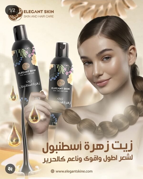 ⁦زيت زهرة اسطنبول من  ELEGANT SKIN⁩ - الصورة ⁦1⁩
