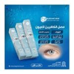 سيروم الكافيين للعين من ELEGANT SKIN