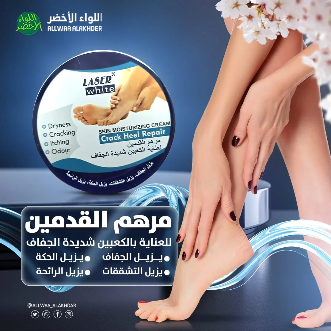 مرهم تشققات القدمين Laser White للعناية بالقدمين مرهم تشققات القدمين Laser White للعناية بالقدمين